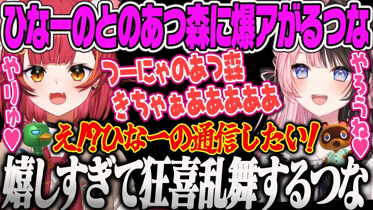 【猫汰つな】つながあつ森を始めたことにテンション爆アゲのひなーのが見に来て一緒にやる約束をするつな、ゆうひやくろむちゃんの来てくれた3Dライブの裏話・振り返りをするつな【ぶいすぽっ！】