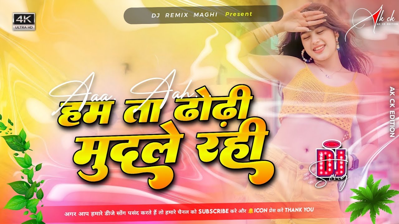 Ham Ta Dhodi Munale Rahali Piyari Mati Se | Devra Muana Khode Kati Se Dj Remix | Aah Aah Viral Song