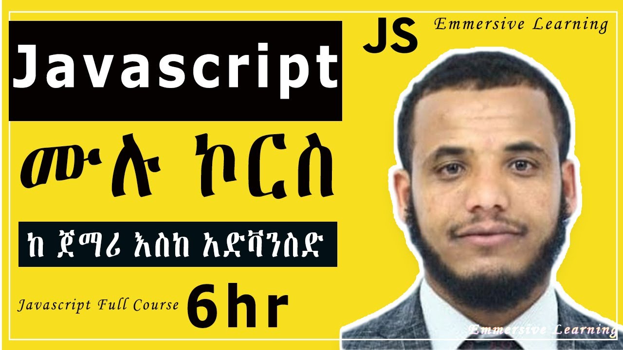 JavaScript Full Course in #Amharic: የ JS ሙሉ ኮርስ ከመጀመሪያ እስከ መጨረሻ (Complete Beginner to Advanced)