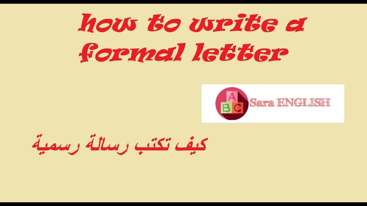 How to write a formal letter ( ticket 2 english 2bac page 60-61) كيف تكتب رسالة رسمية