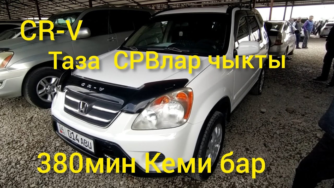 Хонда СРВ/honda CR-V/машина базар Ош/380 Кеми бар/27.03.22