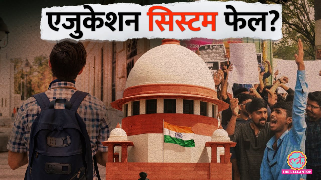 Supreme Court ने Indian Universities को सख़्त निर्देश क्यों दिए? | Explained