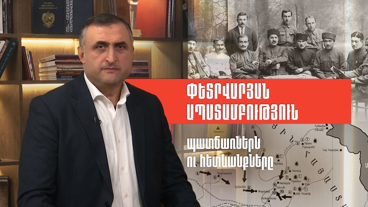 1921 թ. Փետրվարյան ապստամբությունը. պատճառներն ու հետևանքները