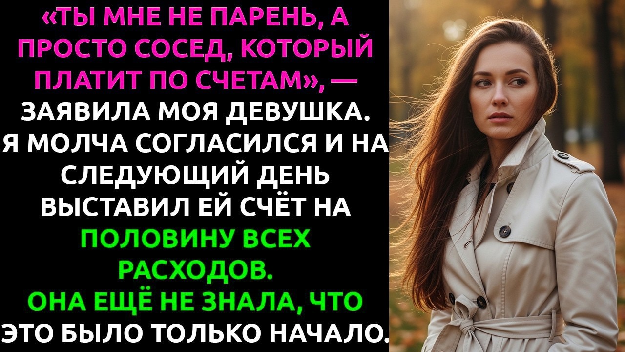 Я пошёл на СВИДАНИЕ с другой — а моя бывшая ждала меня дома, не понимая, что НЕ ТАК