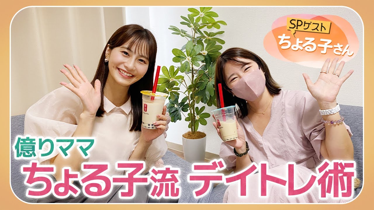 【億りママ直伝】ちょる子さんにデイトレ術を伝授してもらいました！
