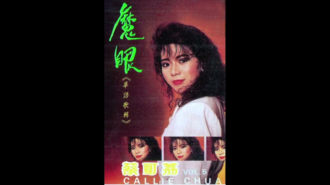 Callie Chua / 蔡可荔 - 魔眼 (synth disco, Singapore/Malaysia 1988)