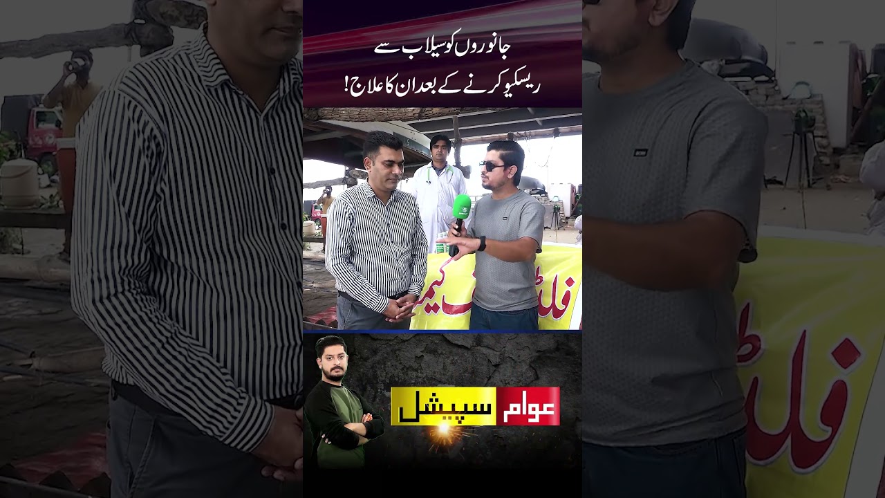 Flood News Updates #ytshorts #viralvideo #viralshorts #shorts #breakingnews #floodalert