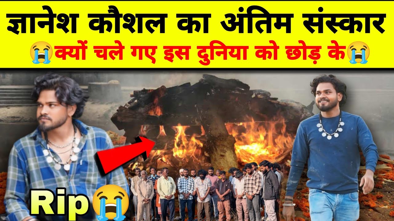 Gyanesh Kaushal Death Kaise Hua ? ||Gyanesh Kaushal News || Amlesh Nagesh || Dandakotum 