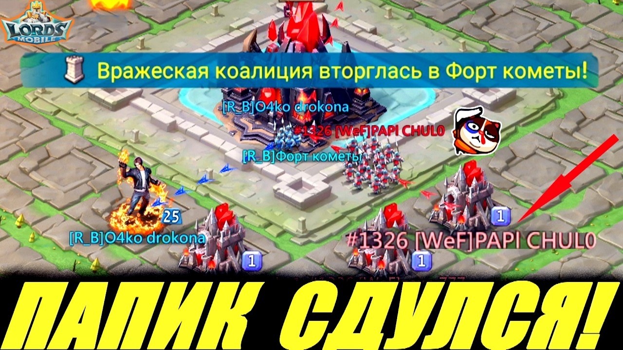 🤡 ЖИРНЫЕ ФЕРМЫ БОЯТСЯ ЛОВУШКИ! | Lords Mobile