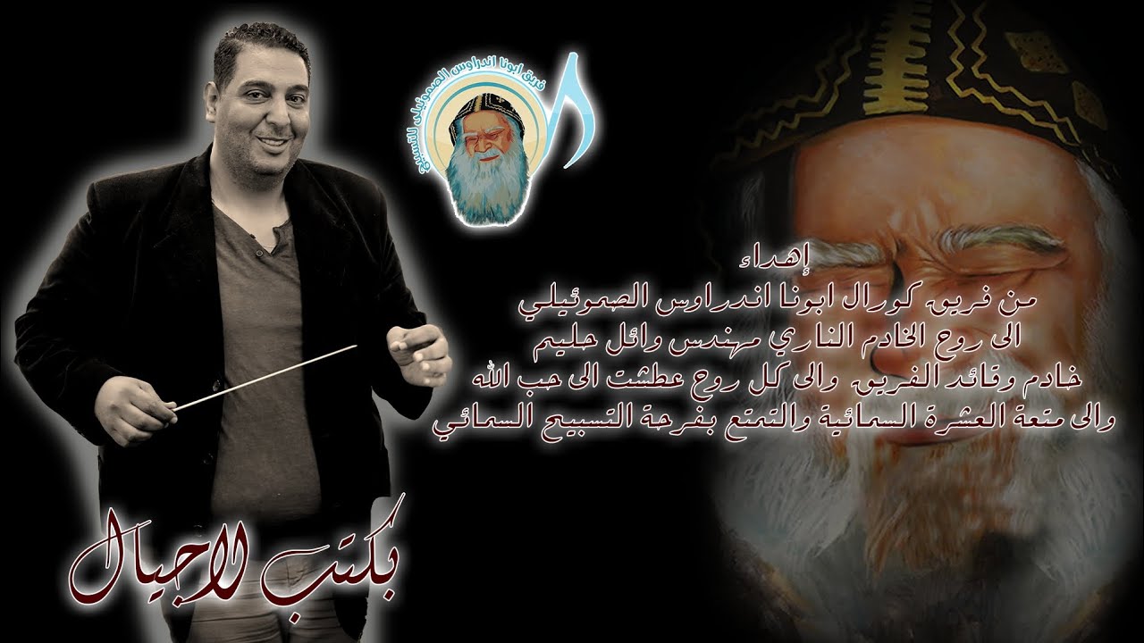 ترنيمة بكتب للأجيال