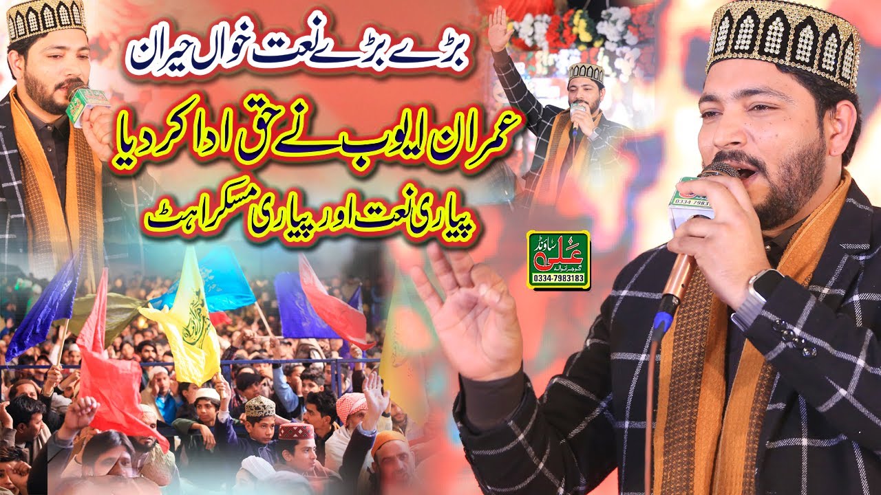 imran Ayub Qadri Naat || Complete Mahfil  || Ujri Nu Wasa Ja Ve Lagian Nu Naba Ja Ve