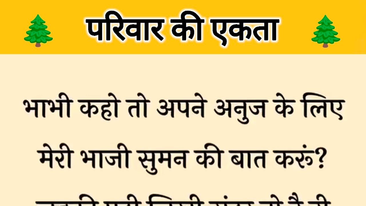 आज की कहानी ' परिवार की एकता ' ॥ दहेज का लालच त्याग कर सास ने चुना संस्कारी बहू