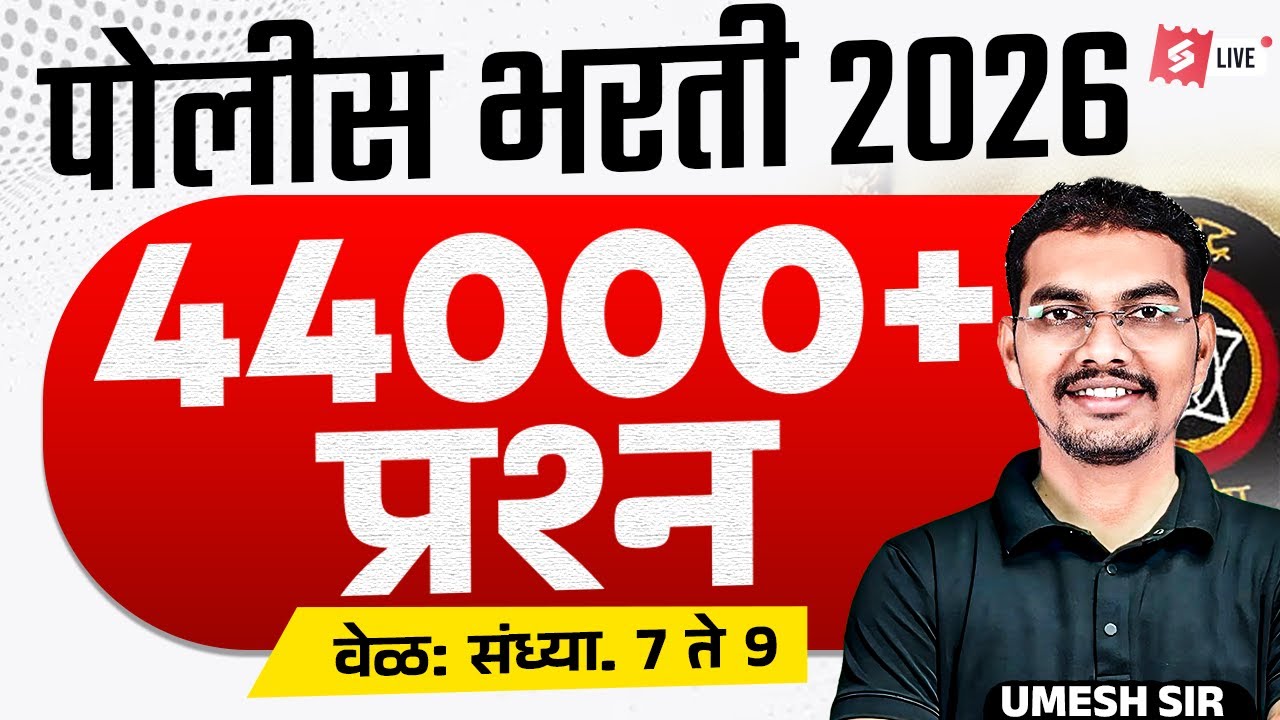 Police Bharti 2025 |  Police Bharti Marathi Vyakaran 2025 | Most Expected Questions |Sampurn Marathi