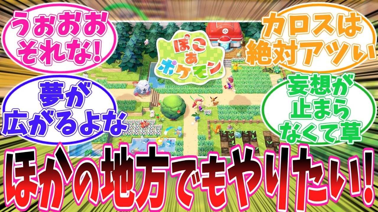 他地方舞台のぽこポケやりたい…カロスもホウエンも絶対面白いよな！【ポケモン反応集】【ぽこ あ ポケモン】【ポケットモンスター】