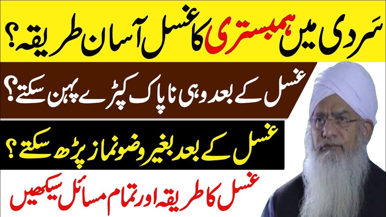 Sardi Mein Ghsal Kaise Karin? | Ghsal Ke Wo Masail Jo Ap Janna Chate Hain | ghsal ka tarika