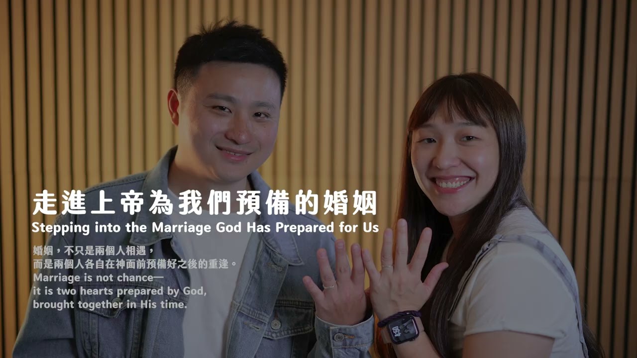 2025｜Ting & Jan｜走進上帝為我們預備的婚姻｜Podcast 完整收錄