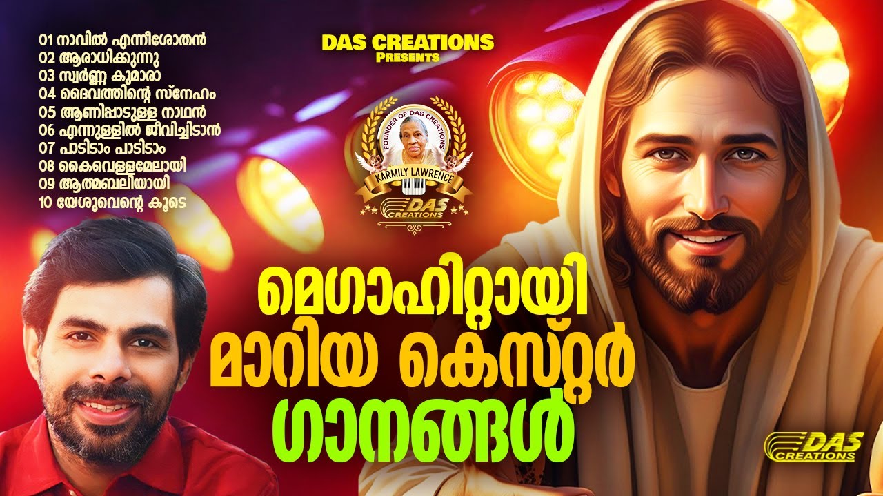 മെഗാഹിറ്റായി മാറിയ കെസ്റ്റർ പാടിയ ക്രിസ്തിയ ഗാനങ്ങൾ!!|#kesterhits |#evergreen |#superhits