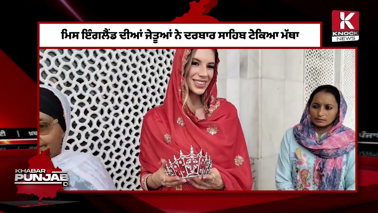 Khabar Punjab Di: 13 March 2026 ਦੀਆਂ ਵੱਡੀਆਂ ਤੇ ਅਹਿਮ ਖ਼ਬਰਾਂ। Punjabi News Bulletin। Knock News
