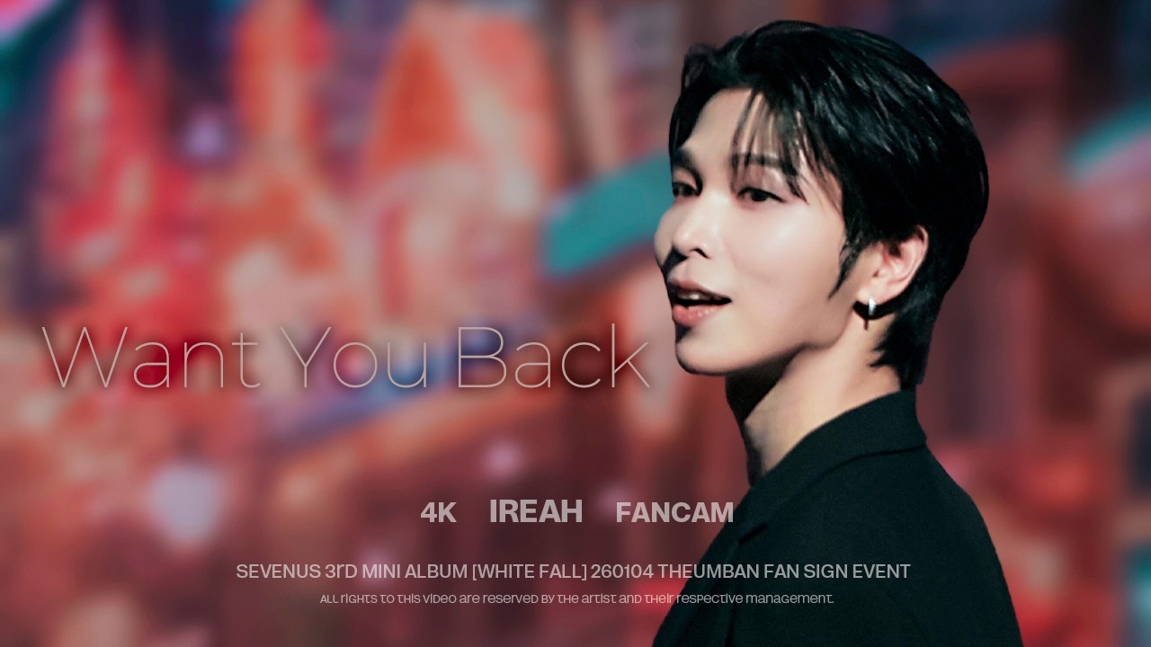 🎥Encore “Want You Back” - 이레 세로캠 / 251228 SEVENUS FAN-CON [Stay With Us] 2부