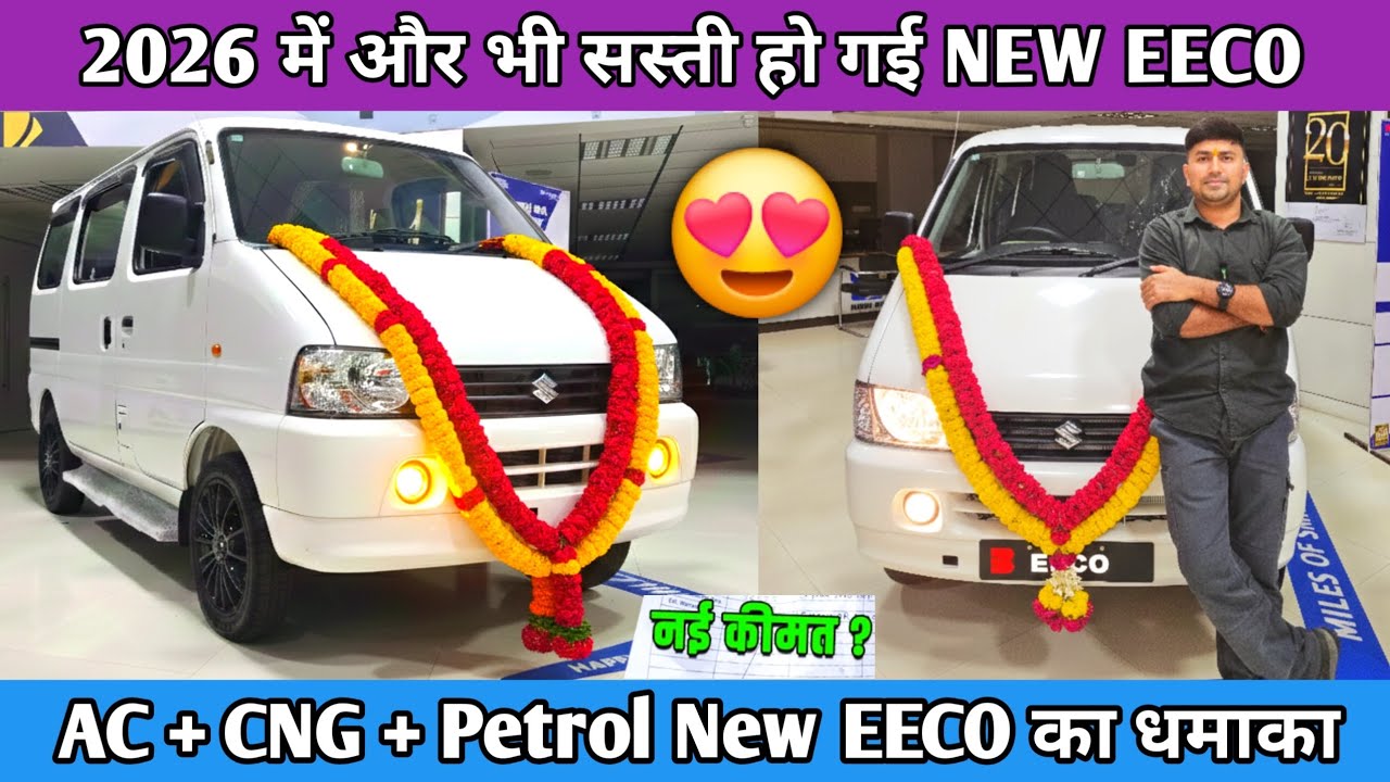 2026 New Maruti Suzuki EECO Launch | 2026 New Eeco Price | Eeco Car | new eco car EMI |
