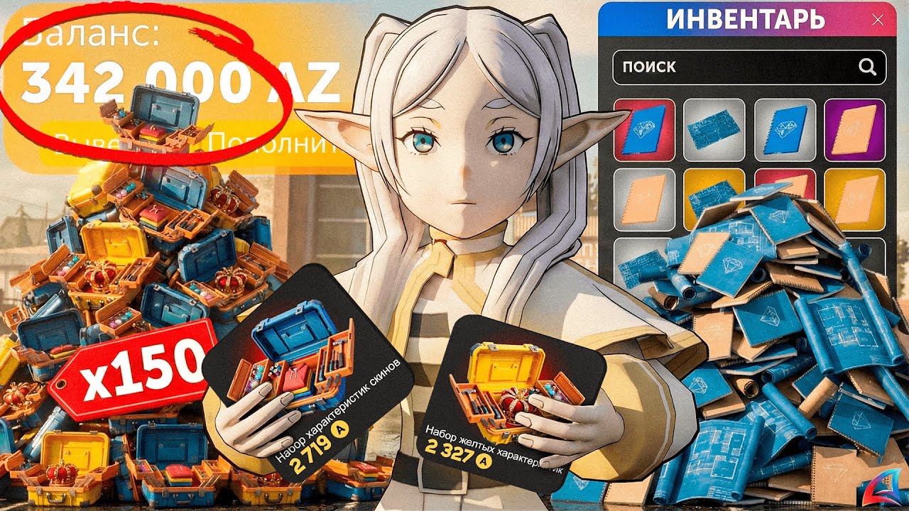 ОТКРЫЛ 150 НАБОРОВ ХАРАКТЕРИСТИК за *340.000 AZ*! (всех видов) КАКИЕ НАБОРЫ ЛУЧШЕ? - АРИЗОНА РП!