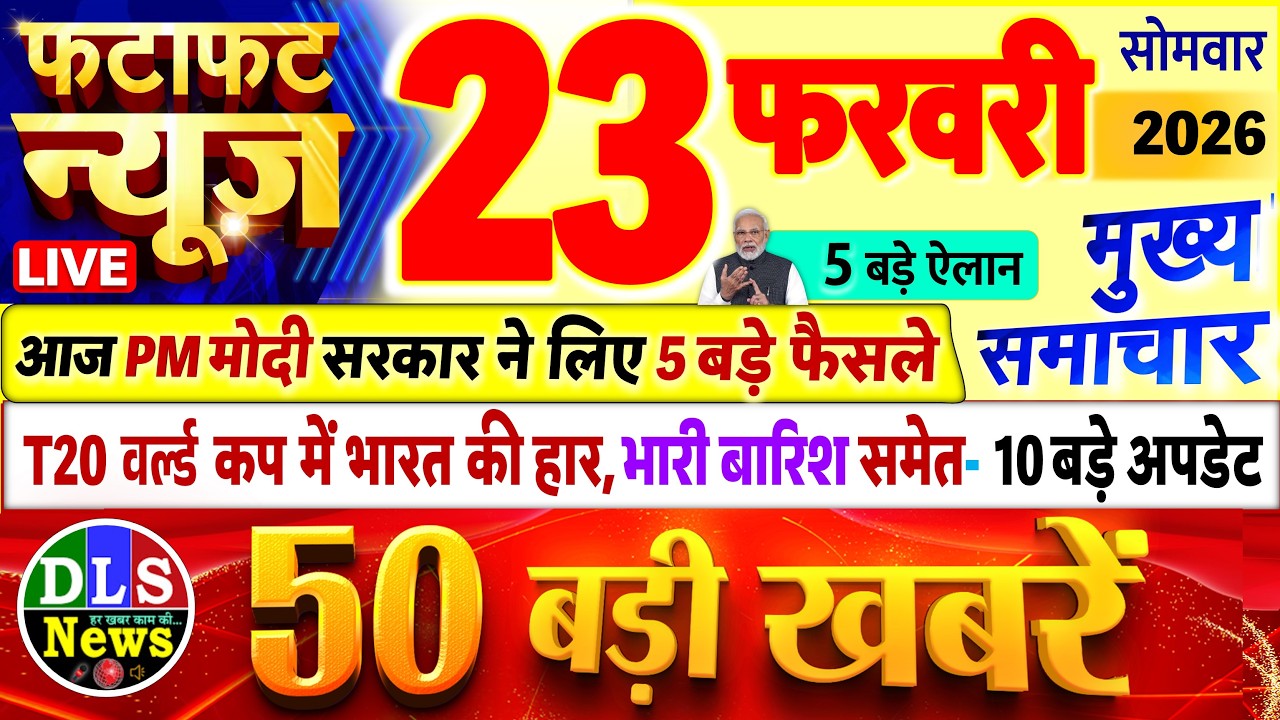 Today Breaking News ! आज 23 फरवरी 2026 के मुख्य समाचार बड़ी खबरें, PM Modi, UP, Bihar, Delhi, SBI