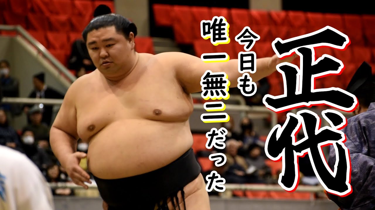 相撲界のエンターテナー・正代│Sumo&rsquo;s Entertainer Shodai &ndash; Jungyo Tour Bouts Full of Personality (Eng sub)