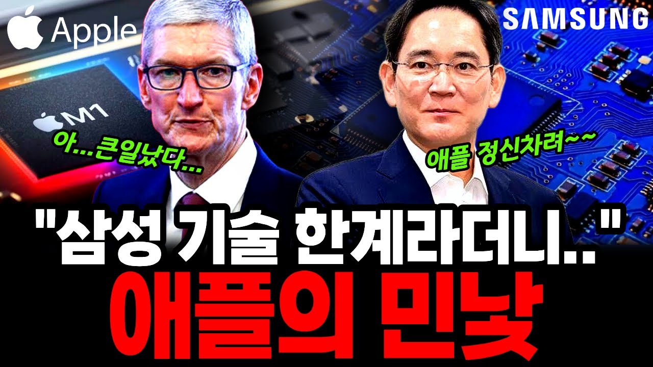 삼성에 무너진 애플, 20대도 아이폰 손절한다 삼성 무시하더니 결국.. 역대 최악의 애플 몰락 위기