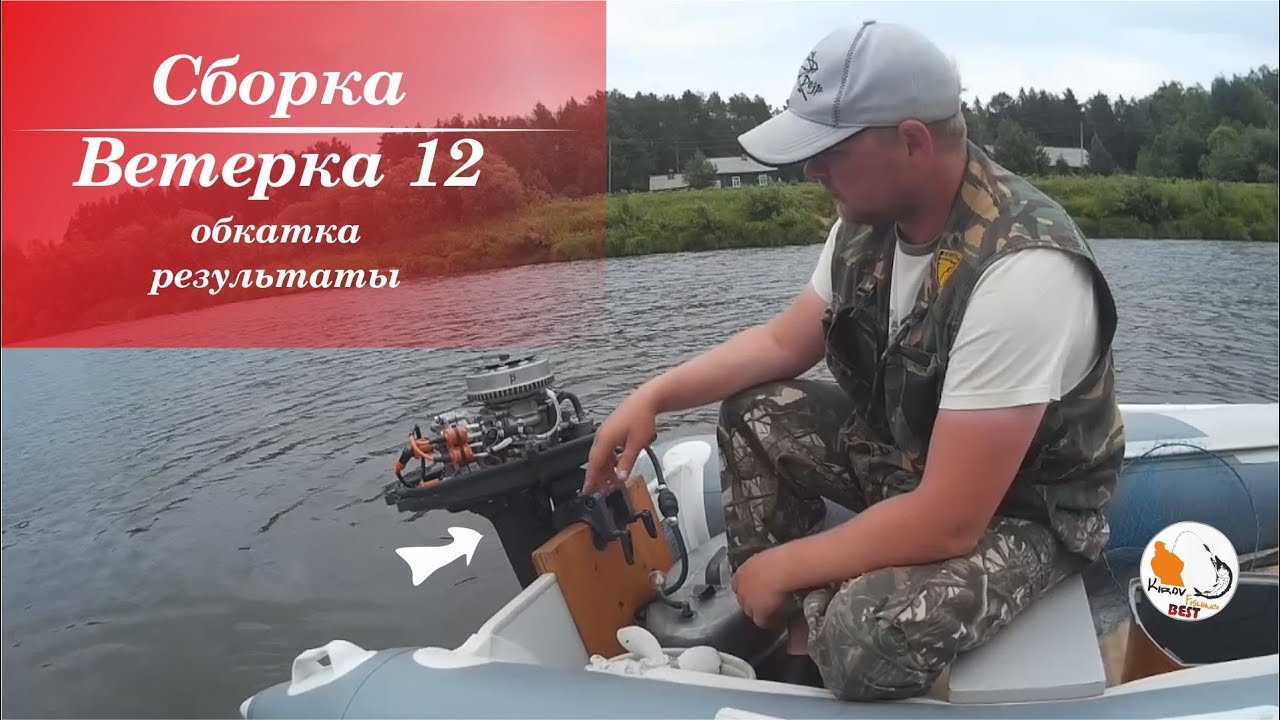 ПЛМ Ветерок 12  Сборка + обкатка