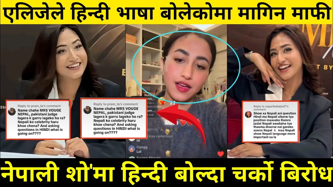 नेपाली शो'मा हिन्दी बोल्दा एलिजेले खाईन गाली,लाईभमा आएर माफी मागिन Mrs.Vogue Nepal Alizeh Jamali