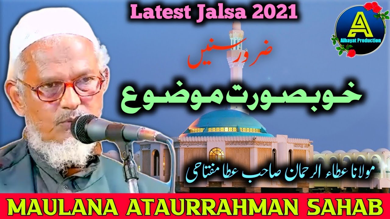 Maulana Ataurrahman sahab ! Jalsae Eslahe Moashra Conference Jamni paharpur Godda Jharkhand 6,7/4/21