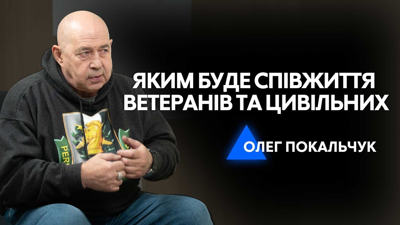 Пропаганда перетворює щілини у суспільстві на прірву, — інтерв'ю з Олегом Покальчуком | Сила вибору