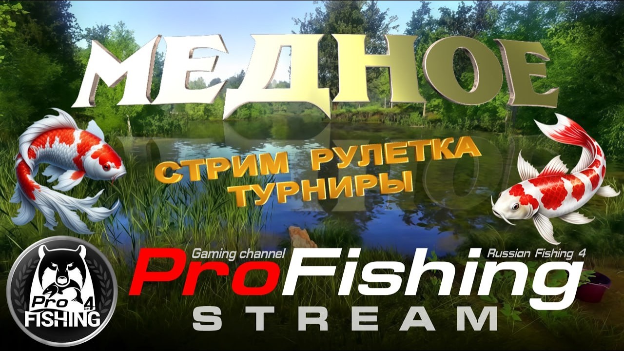 🪬Русская рыбалка 4🪬 🛑 СТРИМ 🛑  #рр4 #rf4 #rf4game