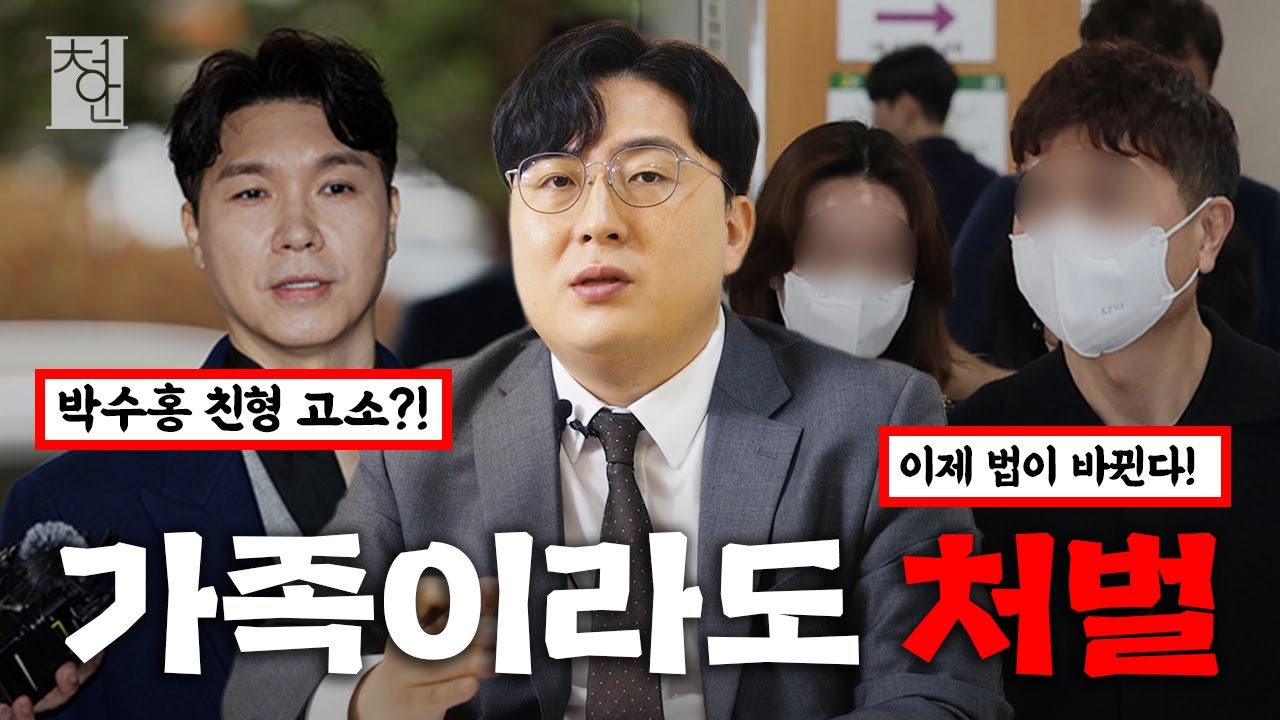 친족상도례 폐지 확정, 2026년부터 가족 간 재산범죄 이렇게 달라집니다 #친족상도례 #가족고소 #형법개정