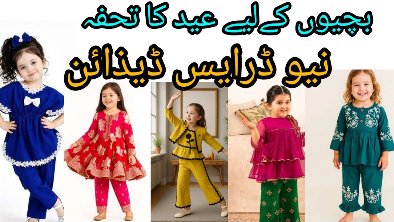 Eid dress designs/baby girls Frock designs#Sharara dresses#StylishFrocks design 