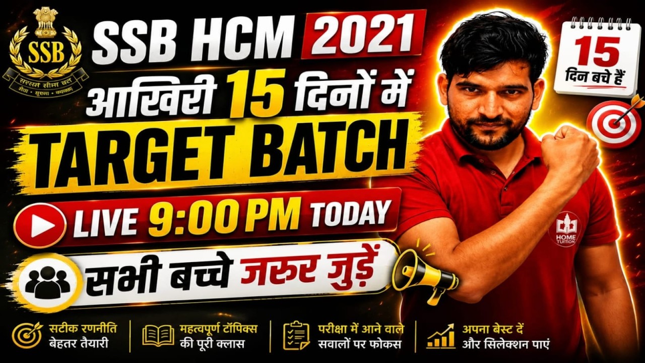 SSB HCM 2021 आखिरी 15 दिनों 🔥 धुरंधर तैयारी | सभी लाइव आओ 🔥 SSB HCM 2021 Last 15 Days Strategy