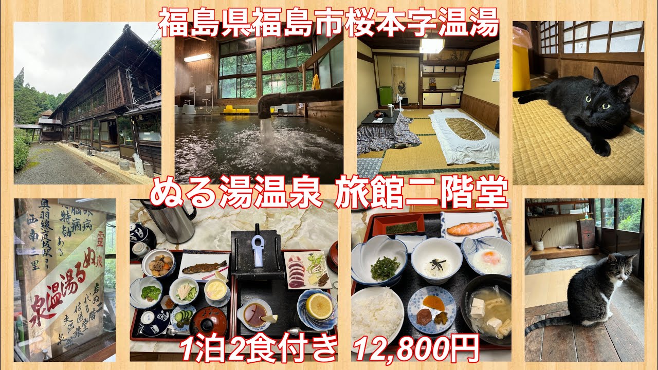 ぬる湯温泉 旅館二階堂 1泊2食付き12,800円