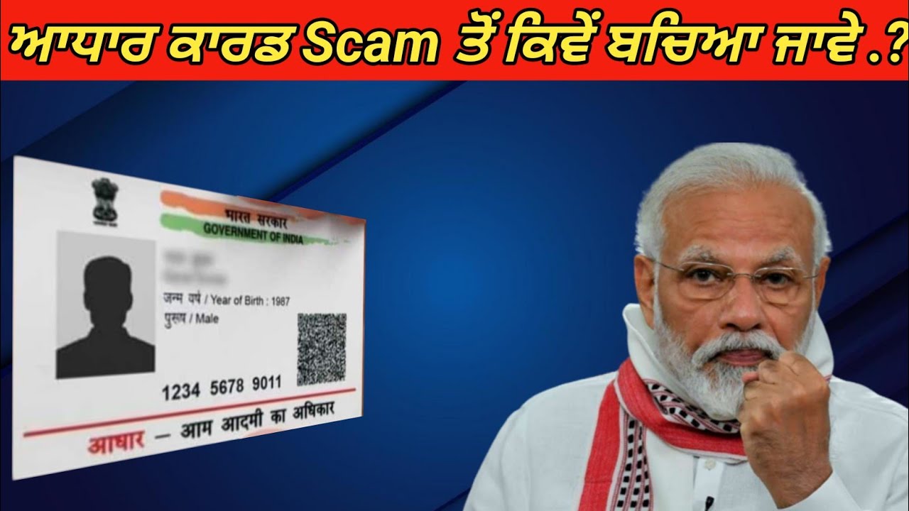 How to keep Aadhaar card safe | AADHAAR SCAM exposed | Misuse of aahaar card