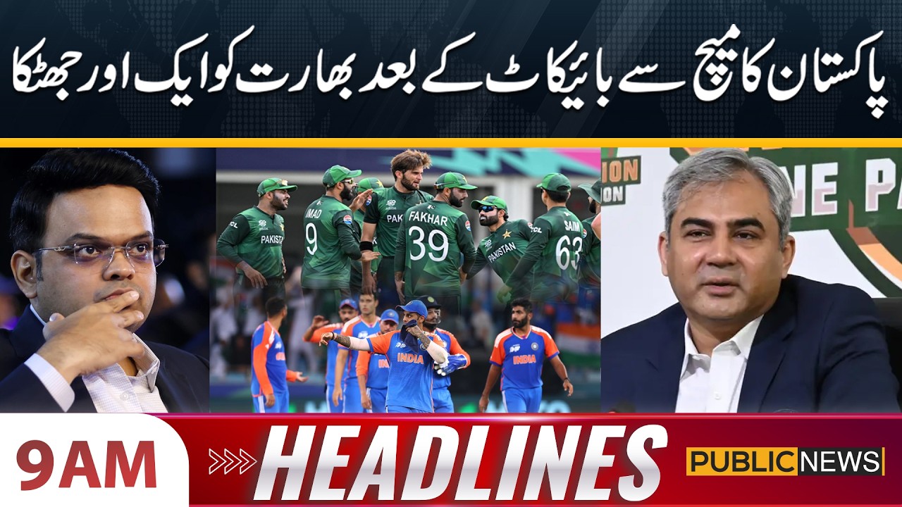 Another Shock to BCCI after Pakistan Boycott | 9 AM Headlines | 5 Feb 2026 | Public News