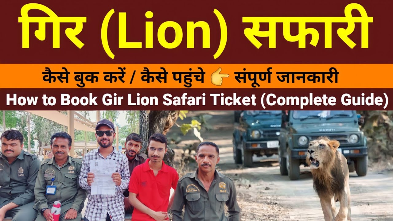 How to Book Gir National Park safari | Book gir safari online | Complete Travel Guide - How to reach