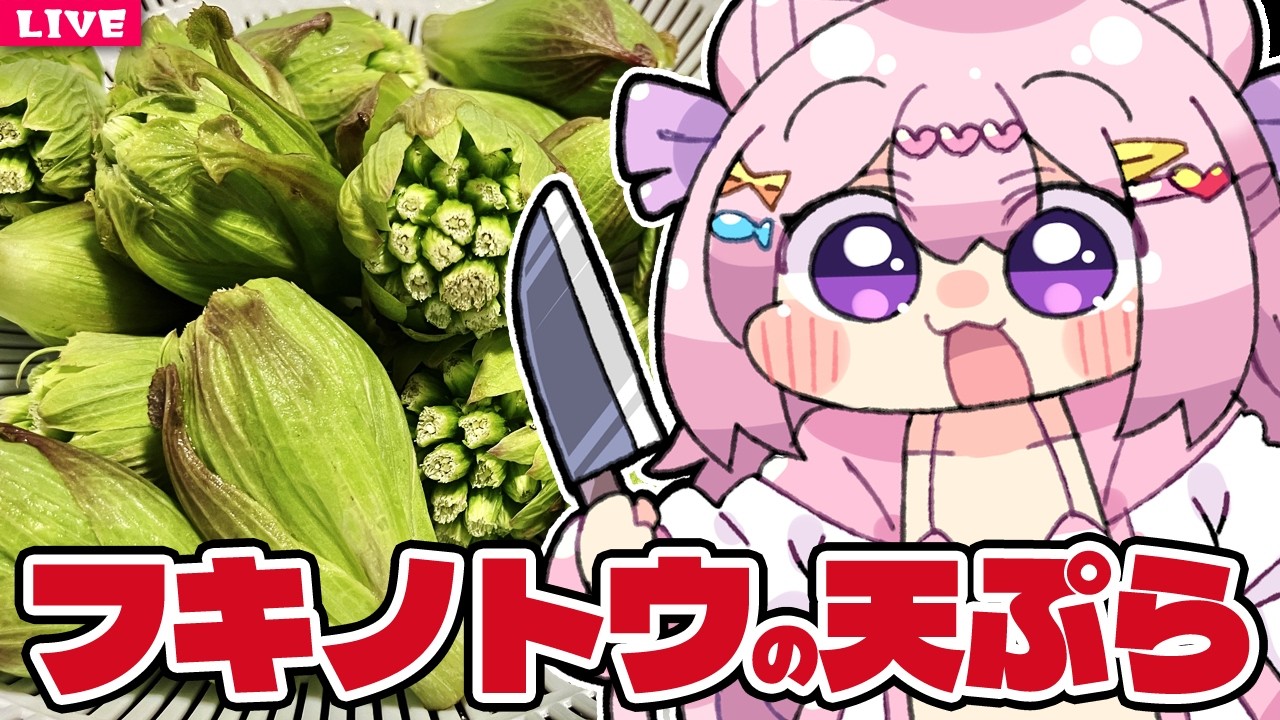 【 料理配信 】凄い春っぽい天ぷらと蕎麦【 VTuber 】