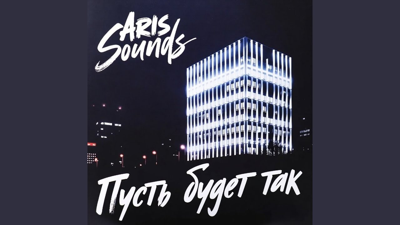 Пусть будет так