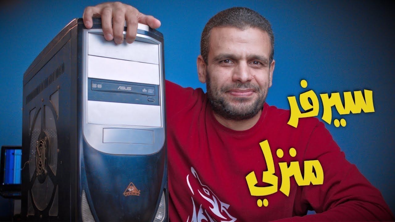 Home Server | تنصيب وضبط أفضل توزيعة للخوادم