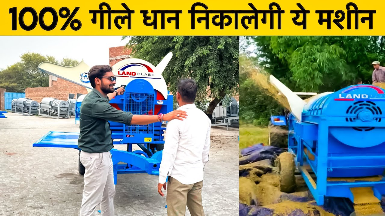 पहली बार धान निकालने की समस्या का 100% समाधान !! No-1 Paddy Thresher Machine in 2023 ||