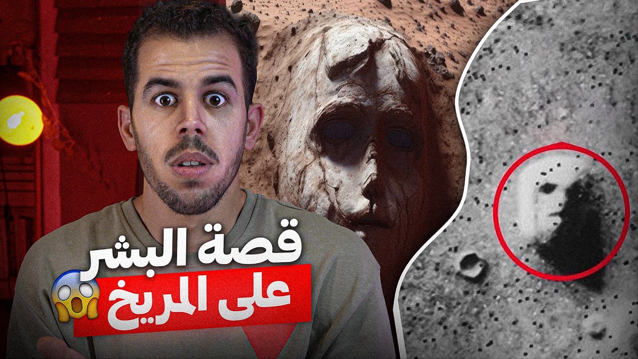 قصة ظاهرة وجوه بشرية على سطح👽