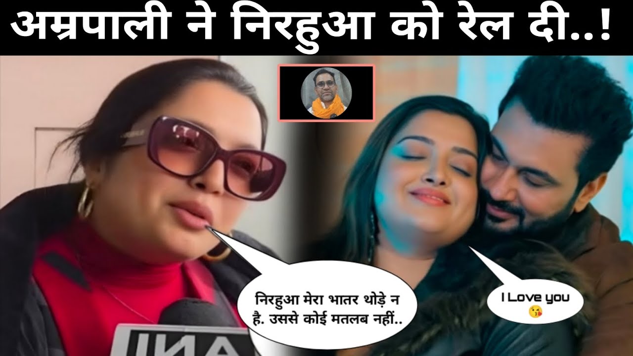 Nirahua के बिना Amrapali Dubey की नई फिल्म | Bhojpuri इंडस्ट्री में बड़ा बदलाव