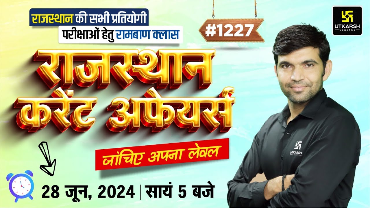 Rajasthan Current Affairs (1227) | Current Affairs Today | Narendra Sir