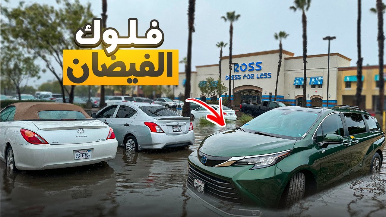 فيضانات امريكا ولاية كاليفورنيا