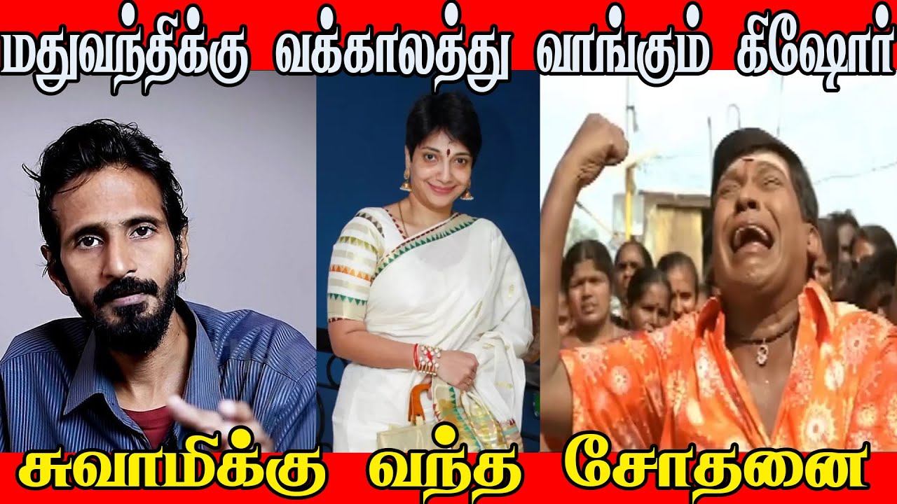 KISHORE K SWAMY MARANA TROLL | MADHUVAANTHI TROLL | BJP SANGHI TROLL |