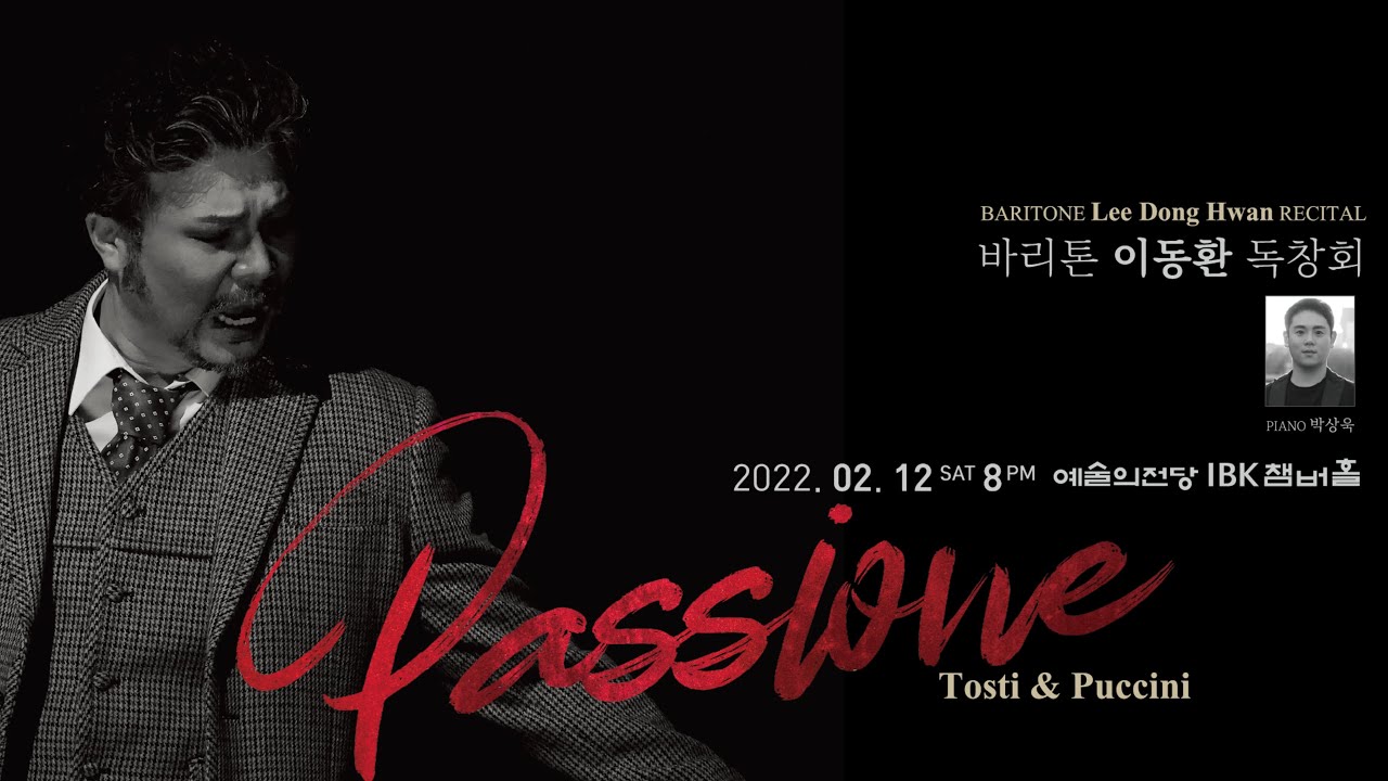 [바리톤 이동환 독창회] Ideale - F.P. Tosti (preconcert)